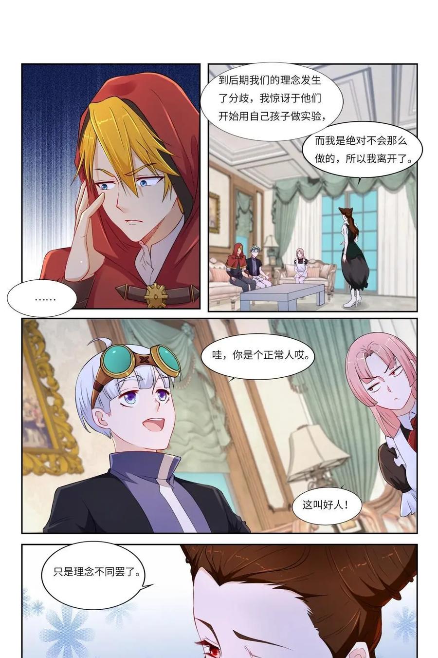 《独一无二的瑞德先生》第60话：外婆的故人 第26页