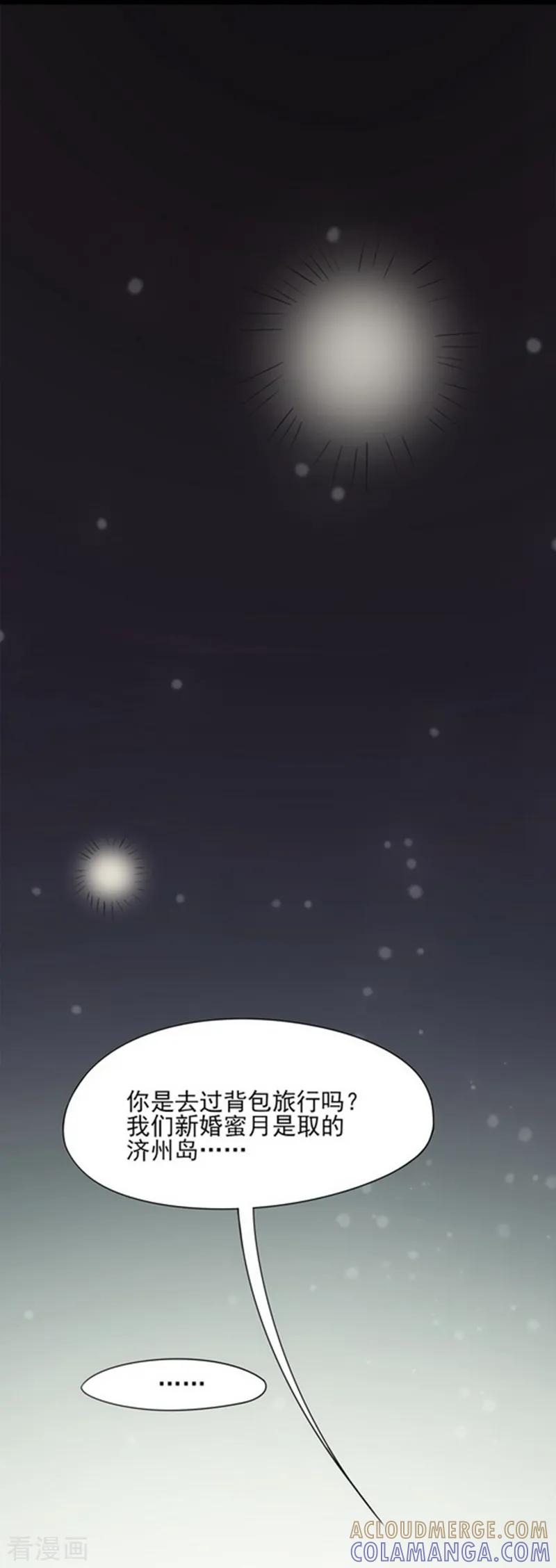 《梦幻家园》第8话 第17页
