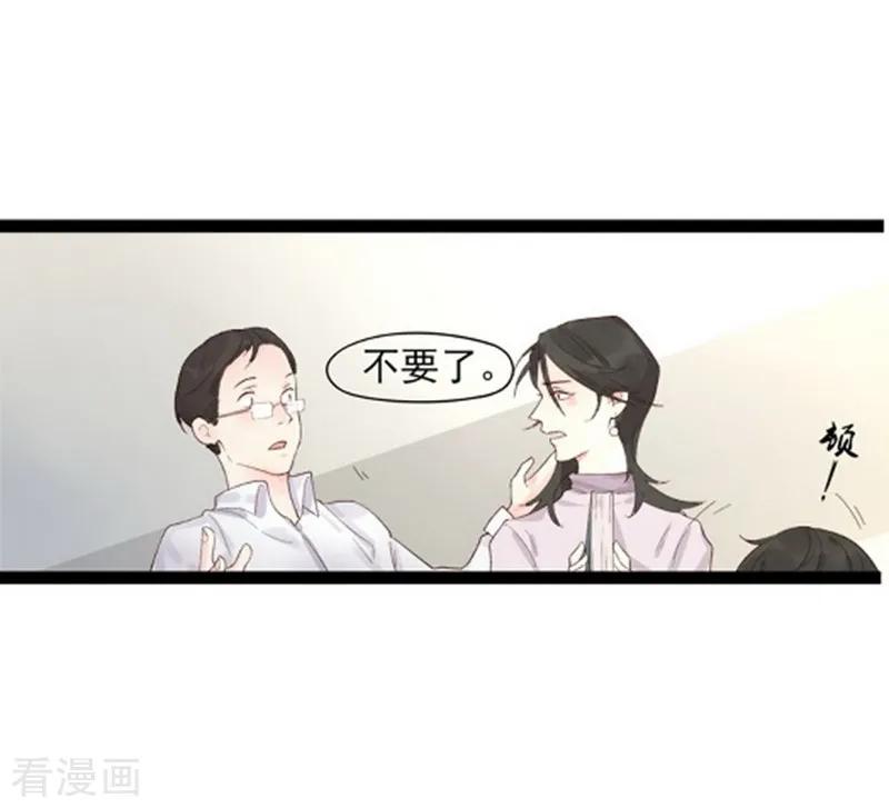 《梦幻家园》第8话 第12页