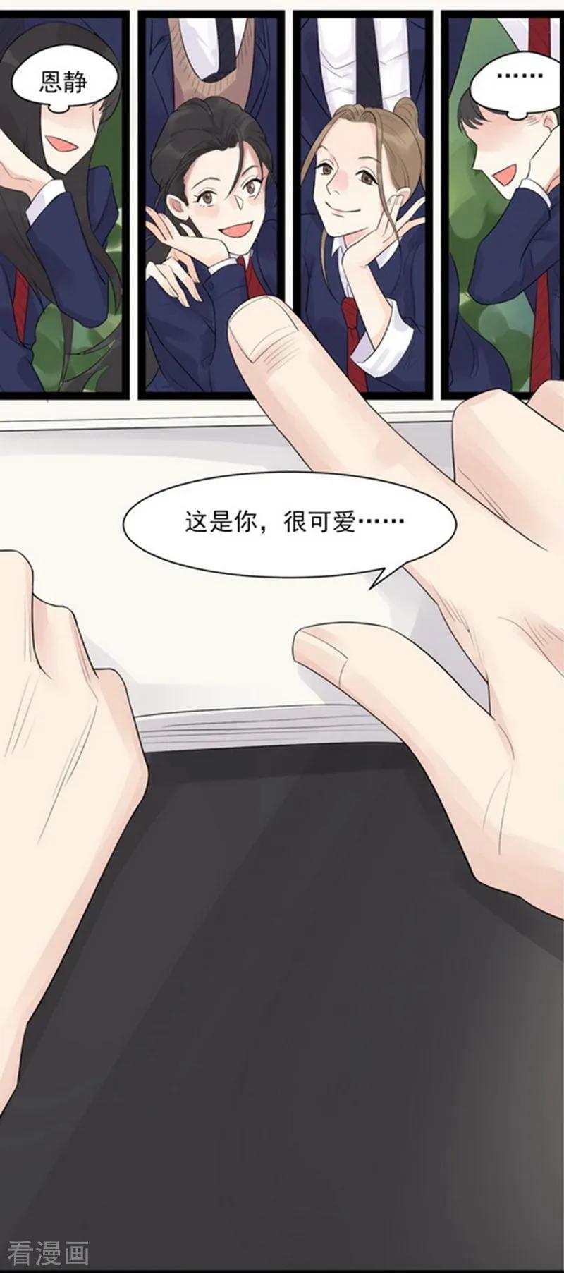 《梦幻家园》第8话 第24页