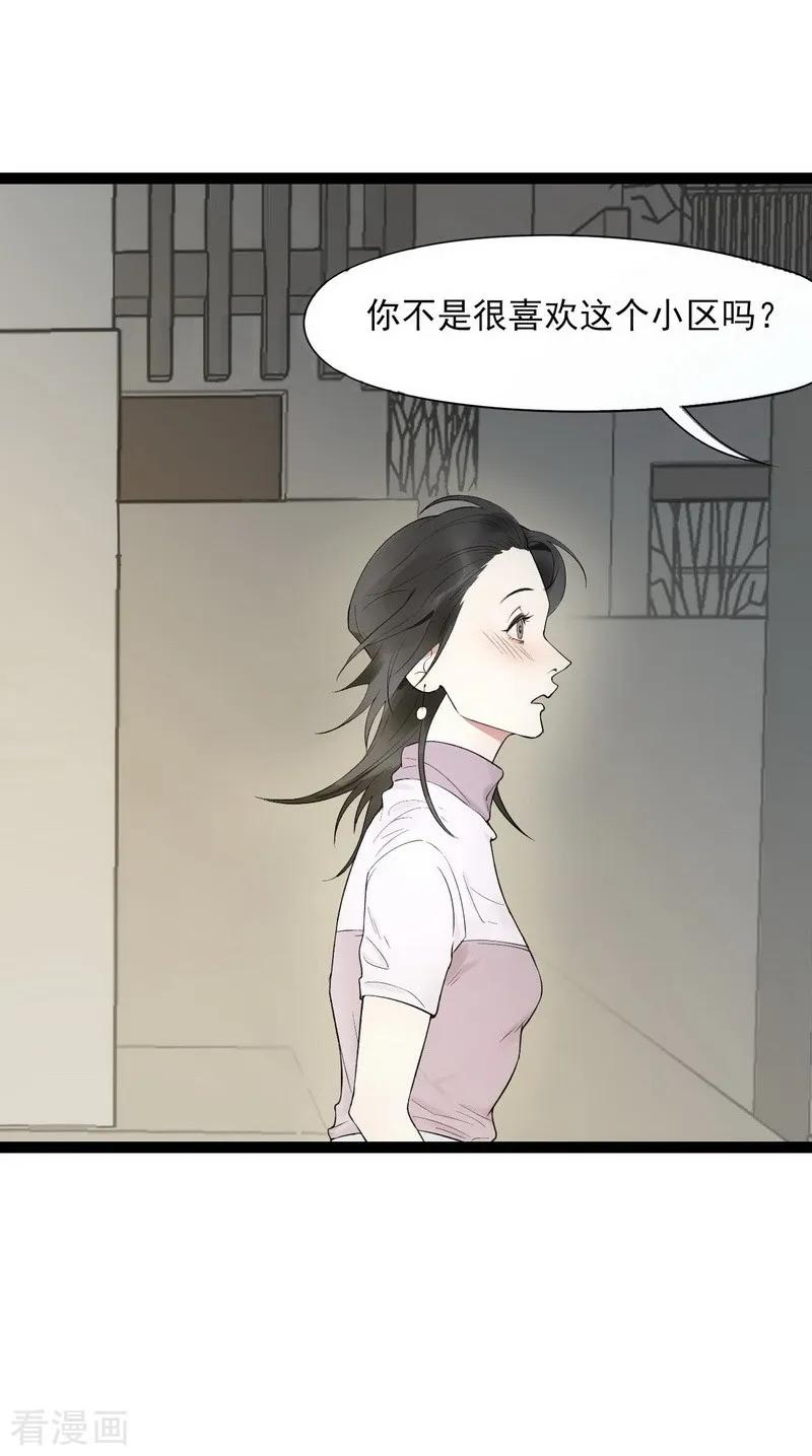 《梦幻家园》第9话 第20页