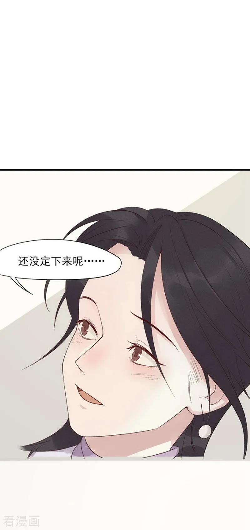 《梦幻家园》第9话 第12页