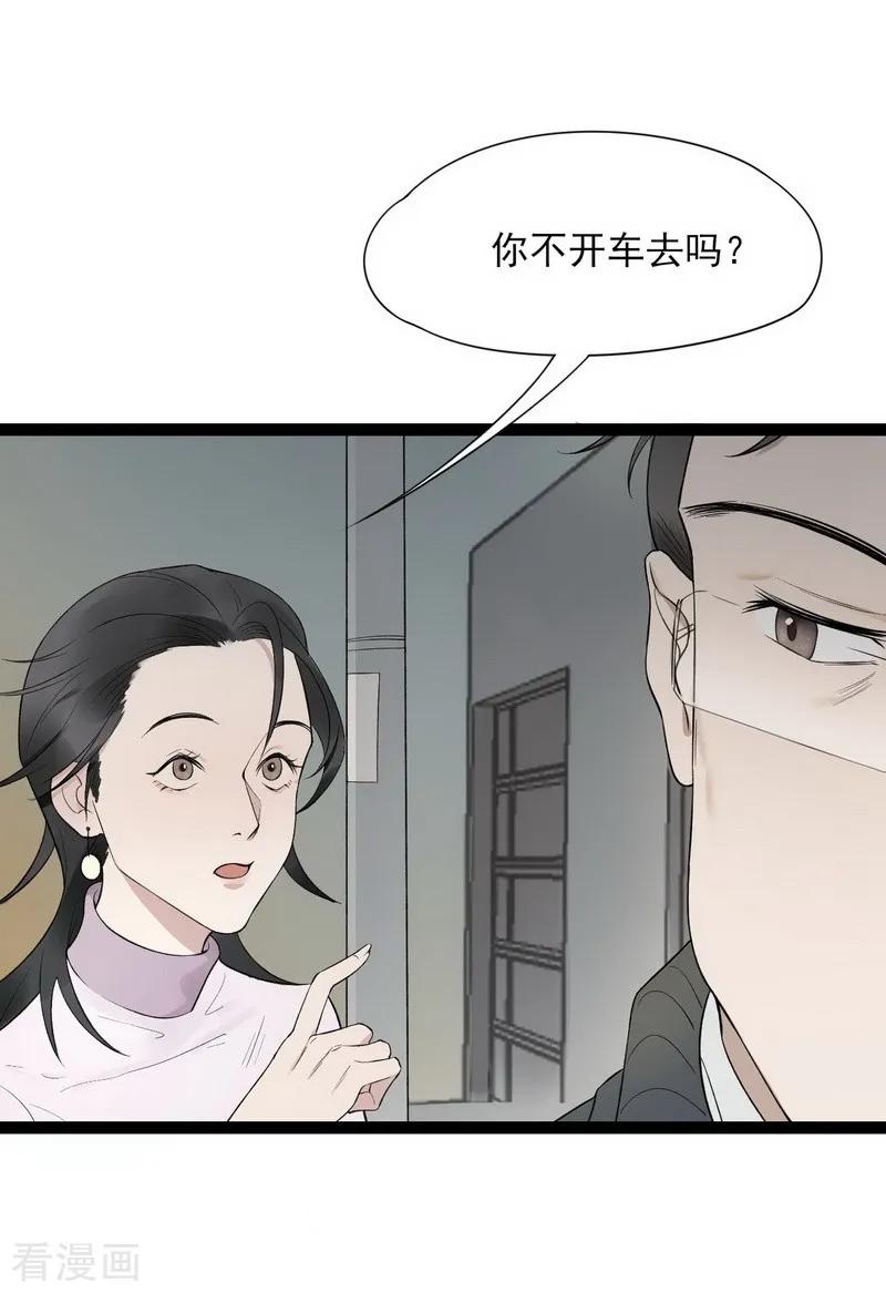 《梦幻家园》第9话 第18页