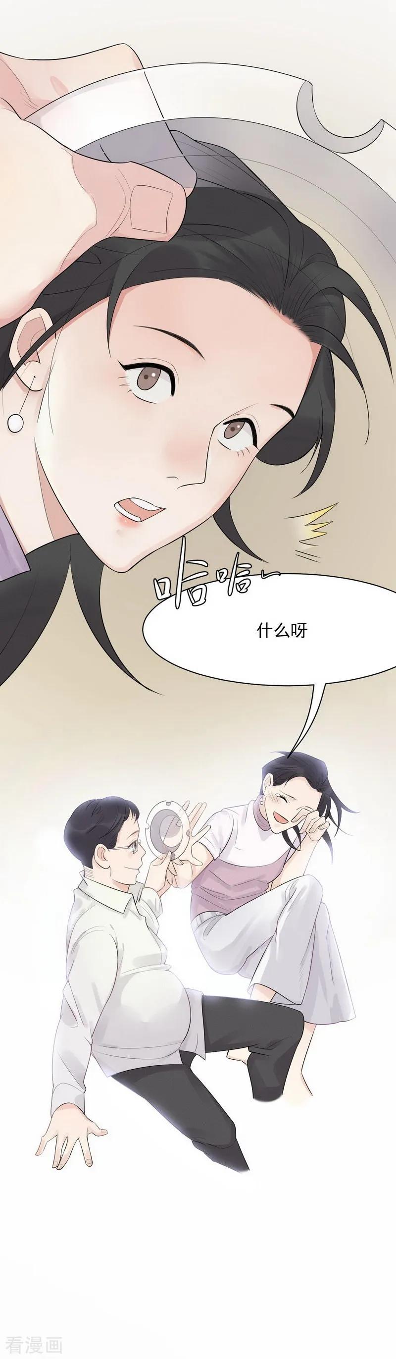 《梦幻家园》第9话 第4页