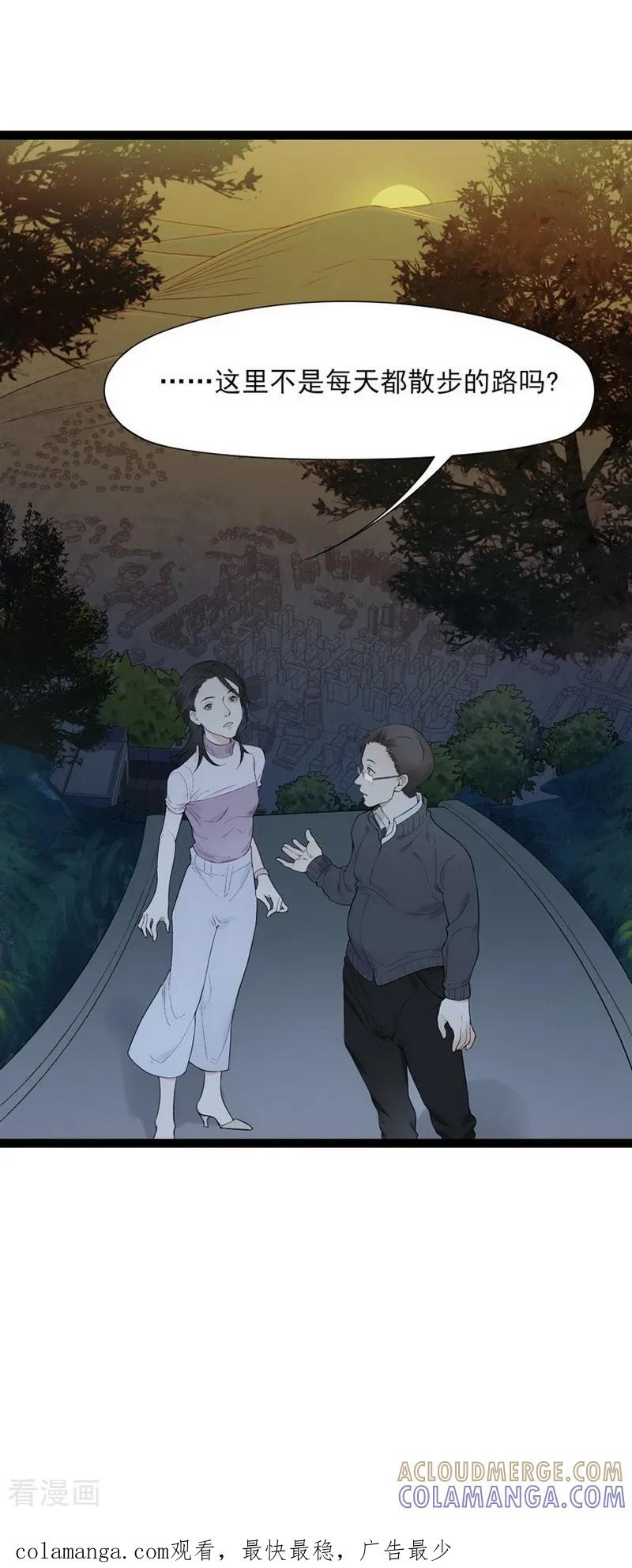 《梦幻家园》第9话 第35页