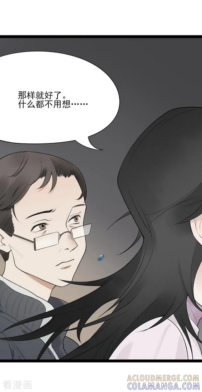 《梦幻家园》第9话 第31页