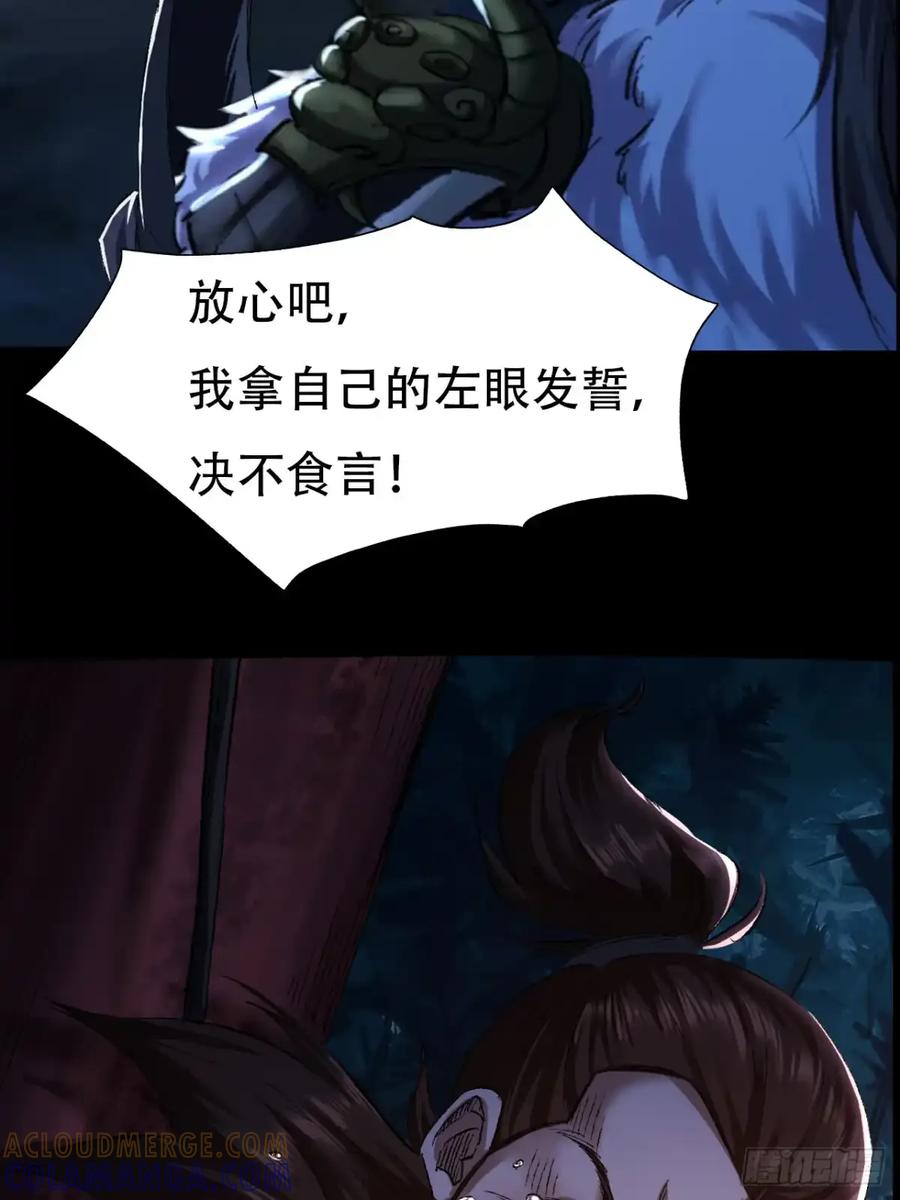 《永生不死》第三十五话 第13页