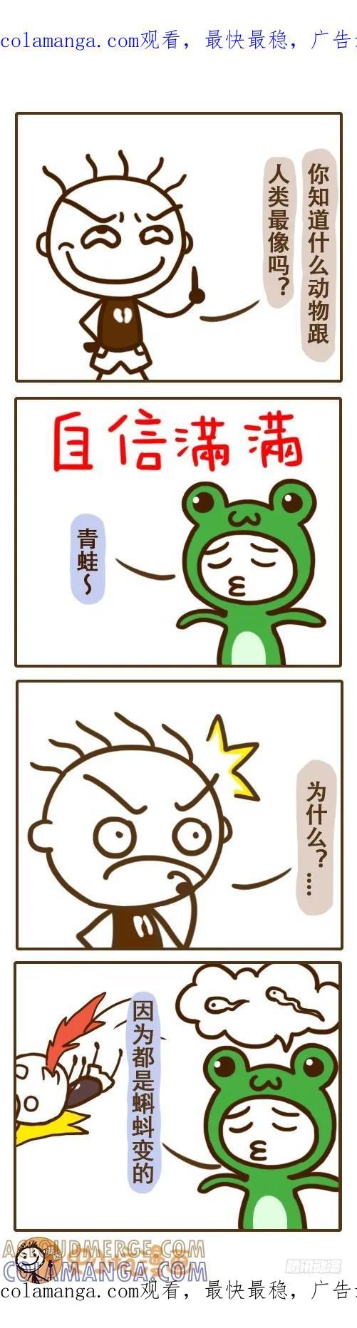 《史小坑漫画》什么动物跟人类最像？——史小坑 第1页