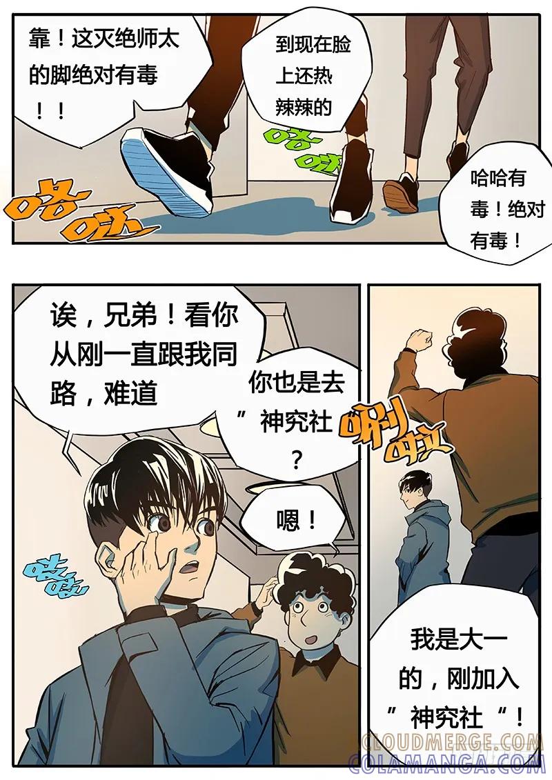 《熊猫侠齐天》张狂开门 第2页