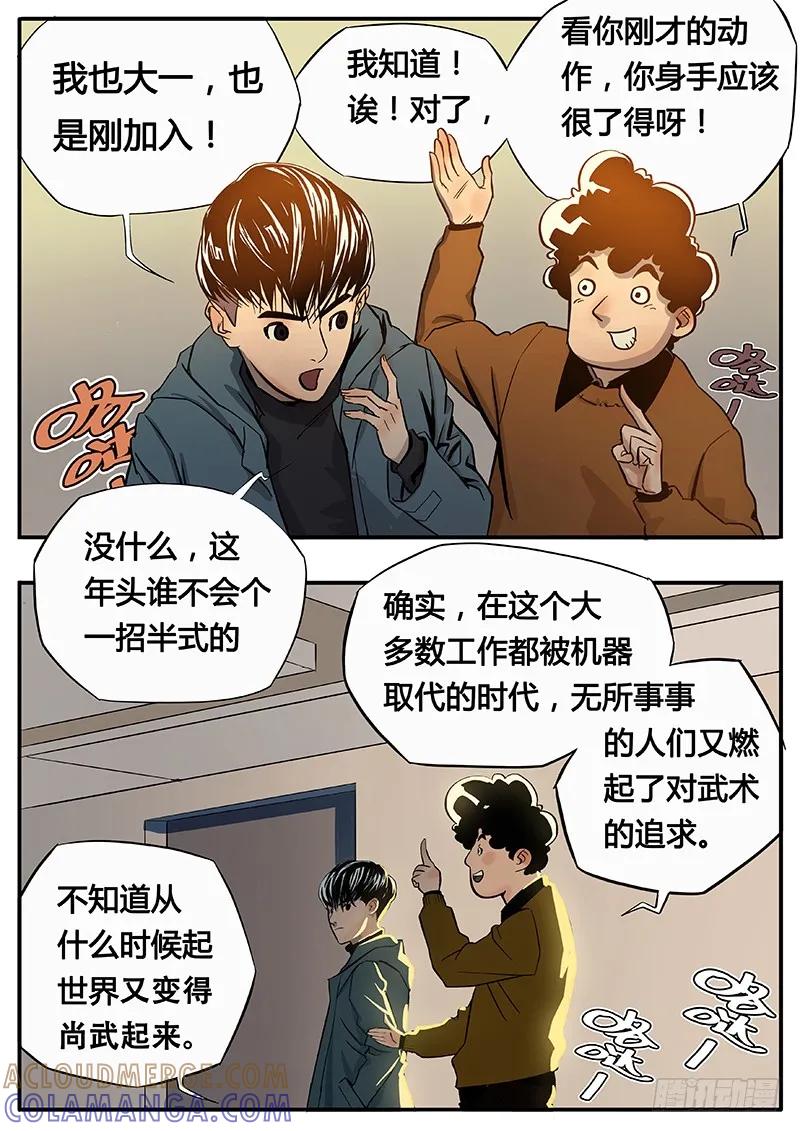 《熊猫侠齐天》张狂开门 第3页