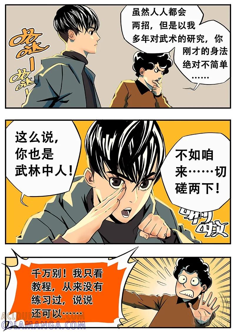 《熊猫侠齐天》张狂开门 第4页