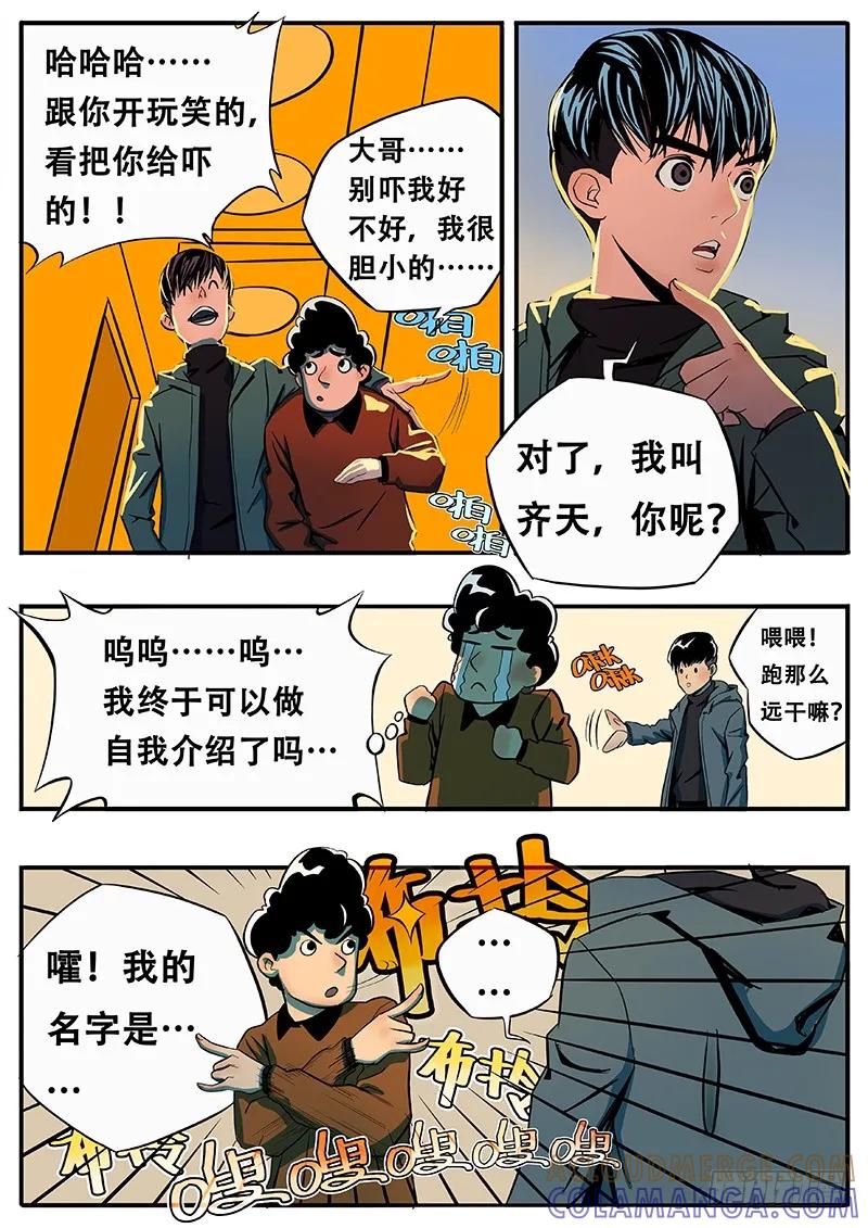 《熊猫侠齐天》张狂开门 第5页