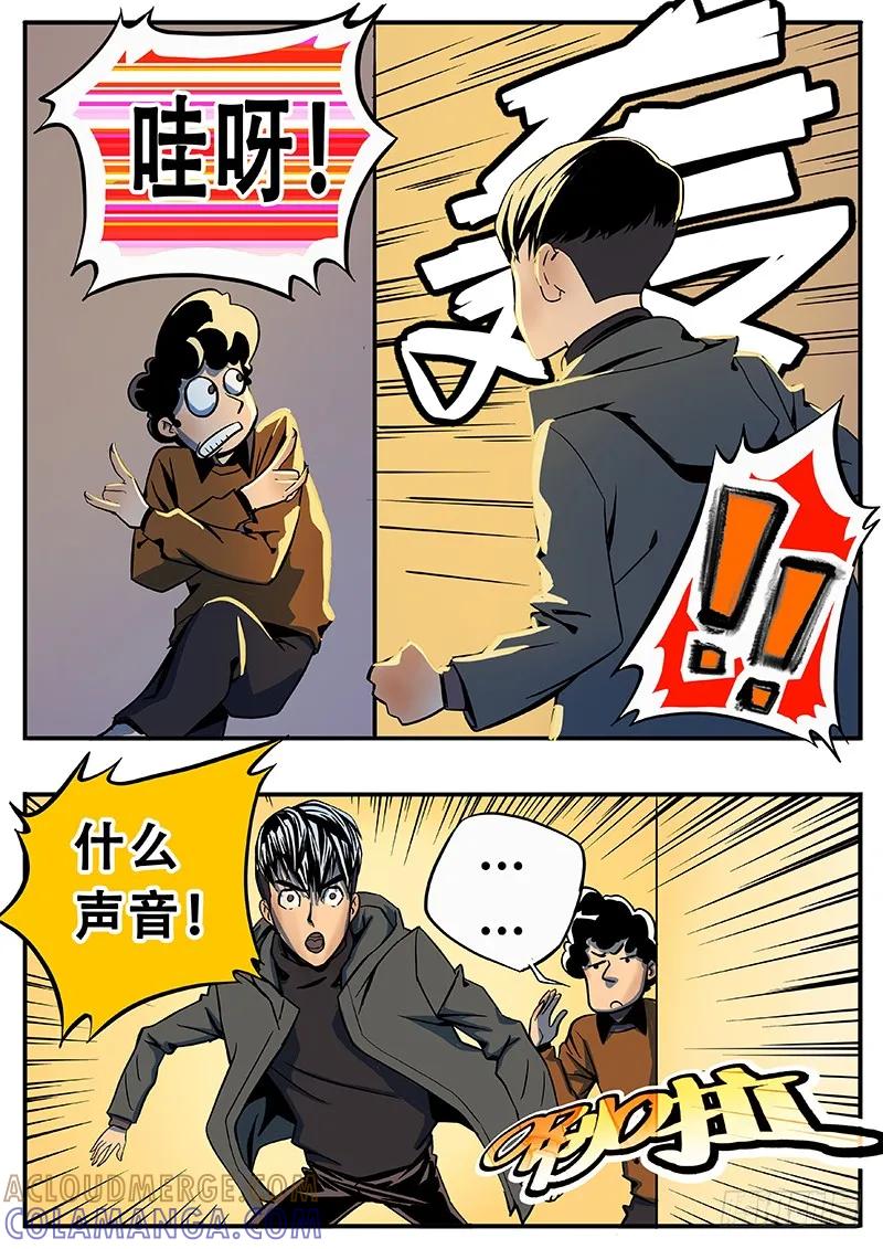 《熊猫侠齐天》张狂开门 第6页