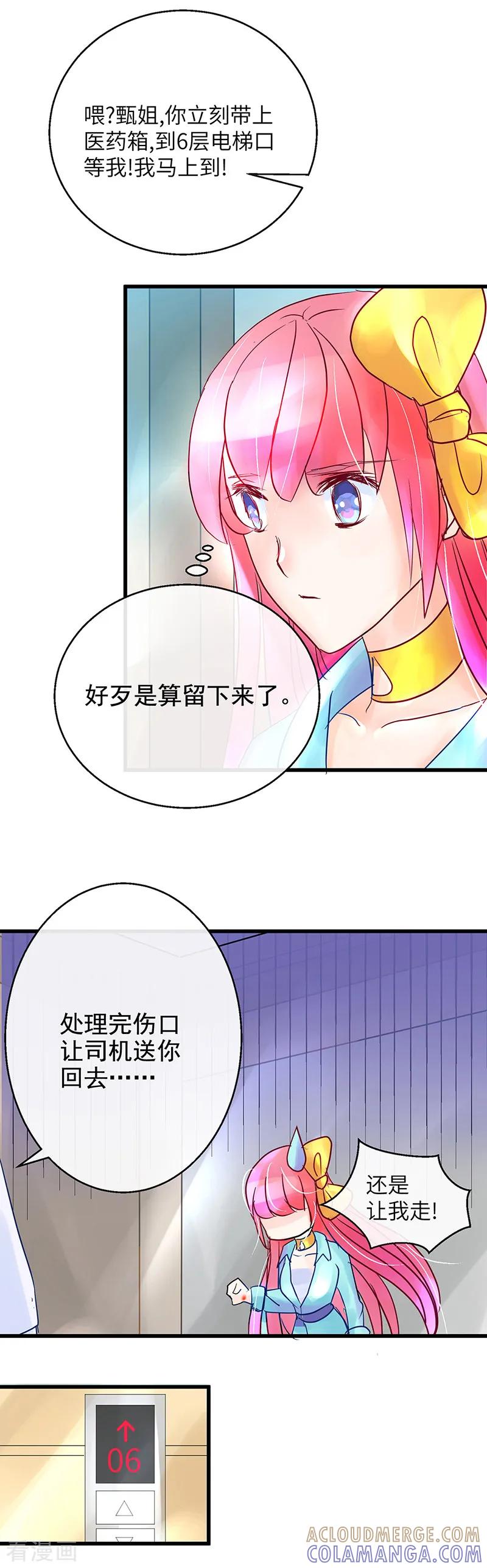 《梦无岸第1季》第8话 迷路！电光火石! 第21页