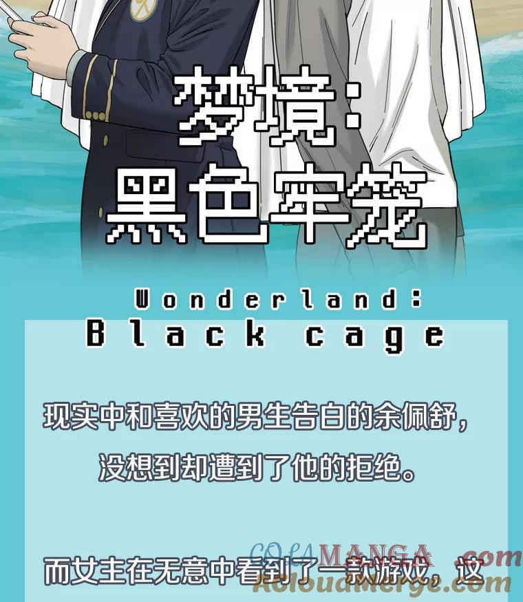 《梦境：黑色牢笼 Wonderland： Black Cage》新作来袭 第2页