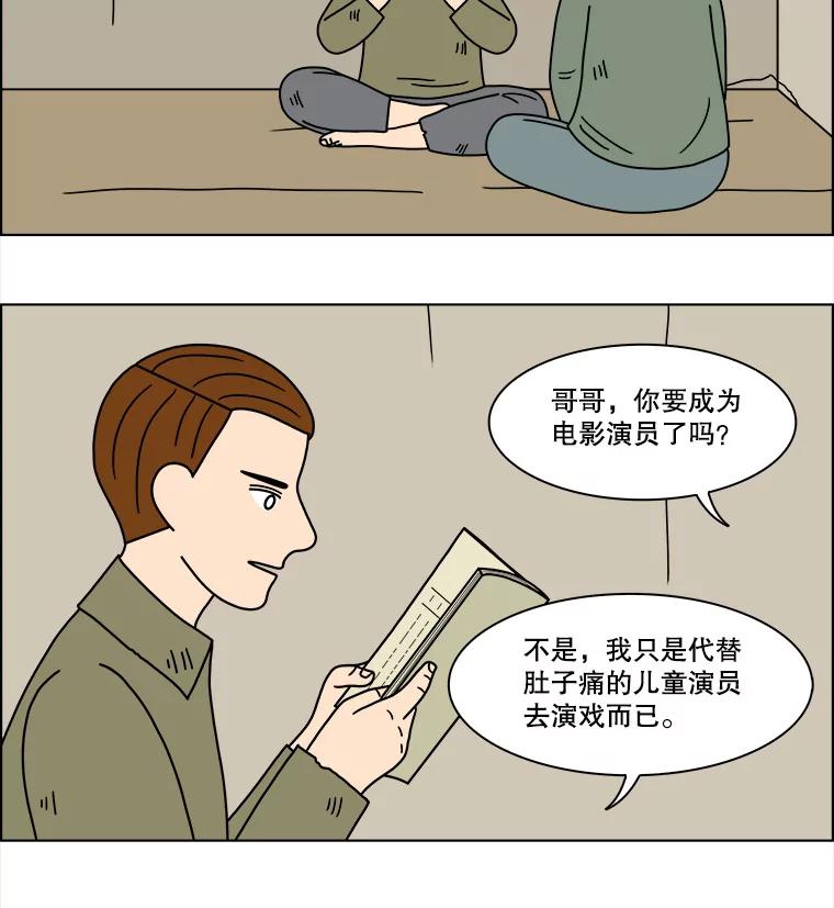 《双甲路边摊》196.面条（3） 第11页