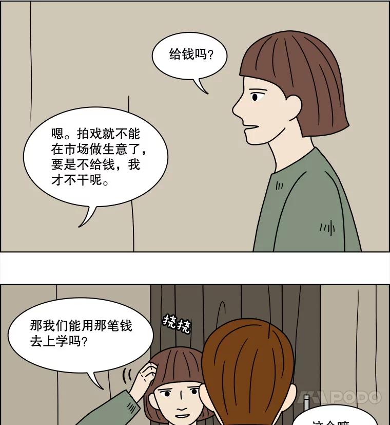 《双甲路边摊》196.面条（3） 第12页