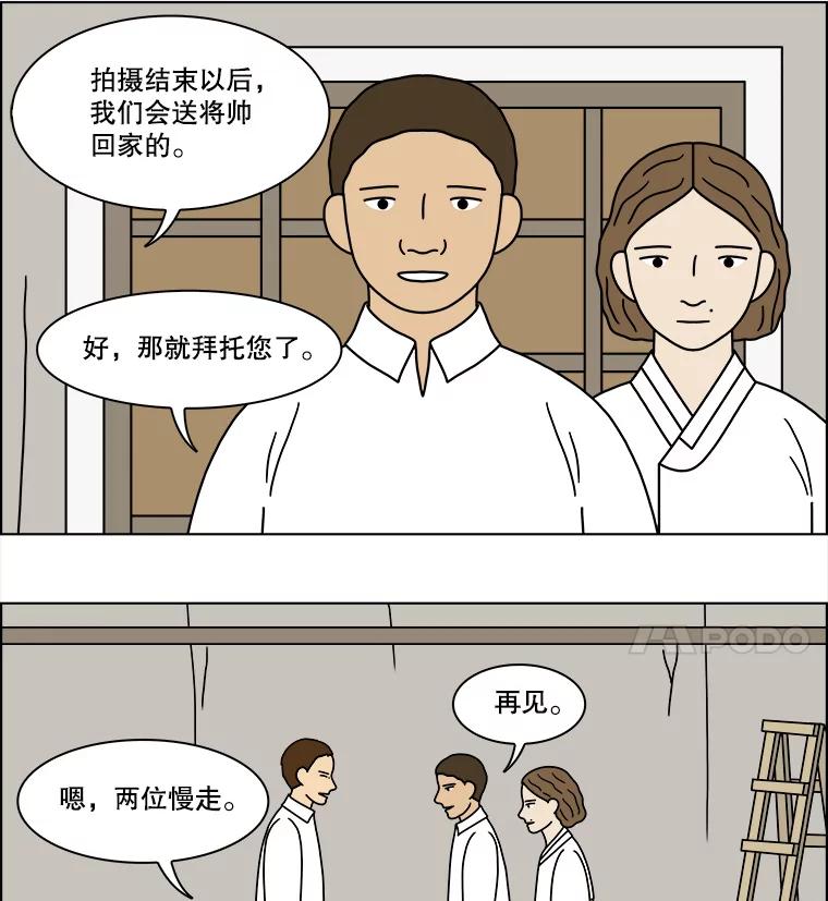《双甲路边摊》196.面条（3） 第24页