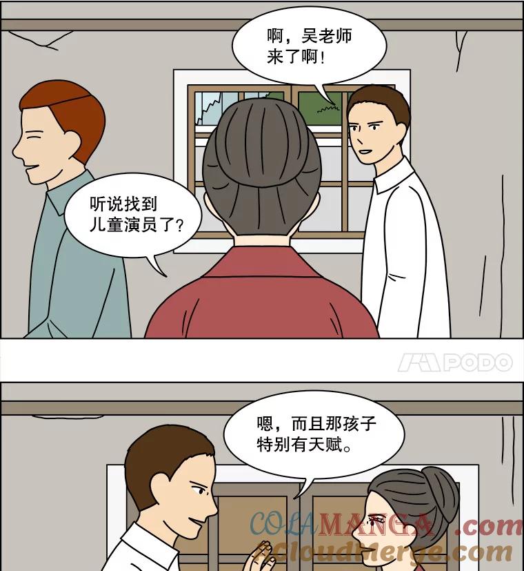 《双甲路边摊》196.面条（3） 第28页