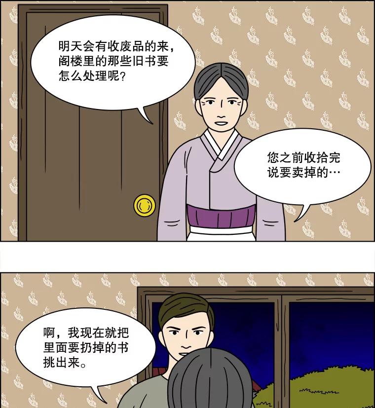 《双甲路边摊》196.面条（3） 第18页