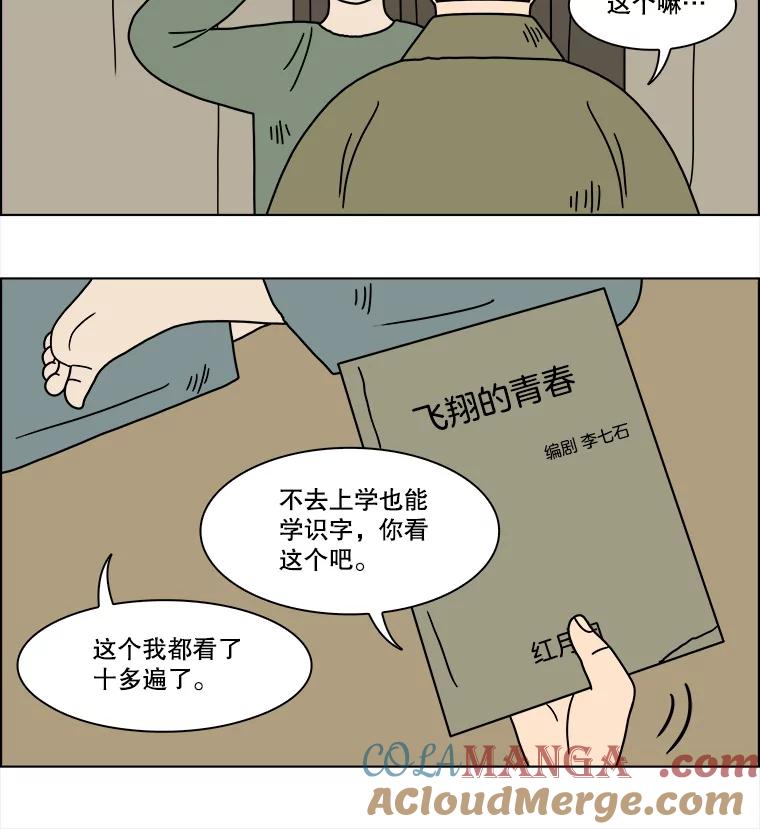 《双甲路边摊》196.面条（3） 第13页
