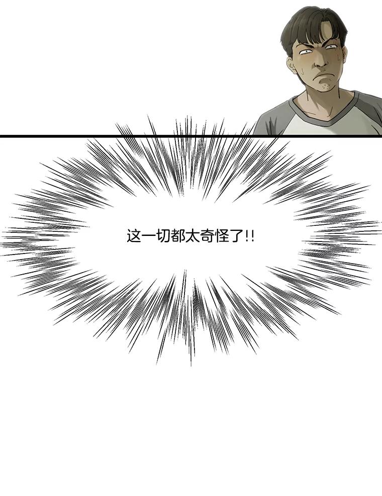 《梦境：黑色牢笼 Wonderland： Black Cage》1.我是谁？我在哪？ 第31页