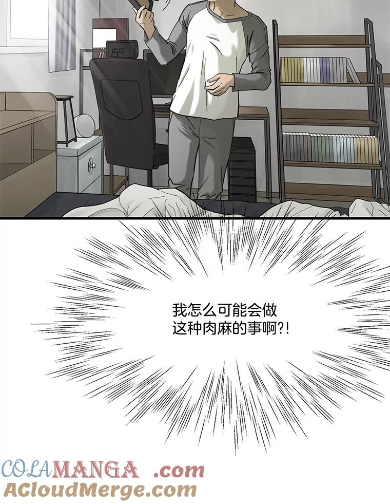 《梦境：黑色牢笼 Wonderland： Black Cage》1.我是谁？我在哪？ 第29页