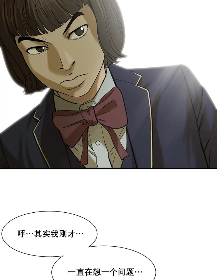 《梦境：黑色牢笼 Wonderland： Black Cage》1.我是谁？我在哪？ 第75页