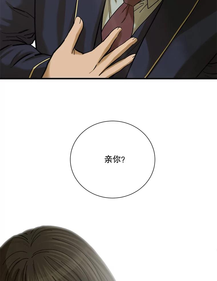 《梦境：黑色牢笼 Wonderland： Black Cage》1.我是谁？我在哪？ 第74页
