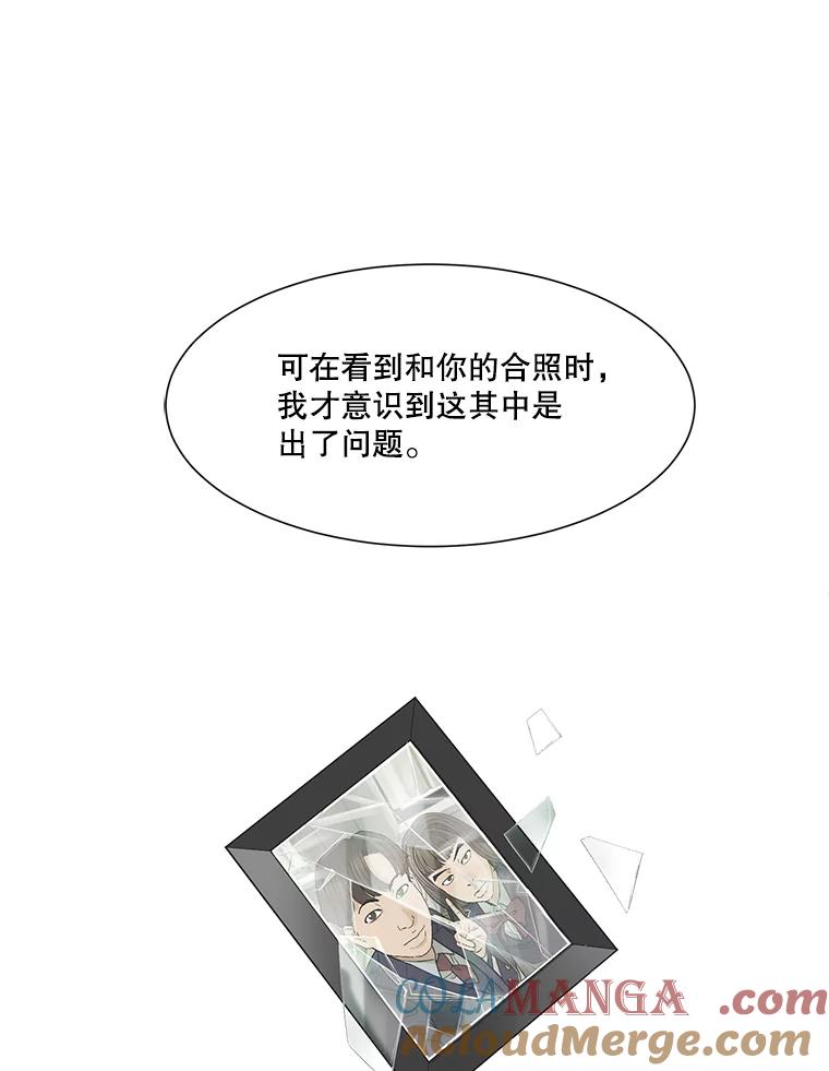 《梦境：黑色牢笼 Wonderland： Black Cage》1.我是谁？我在哪？ 第77页