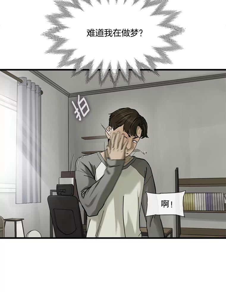 《梦境：黑色牢笼 Wonderland： Black Cage》1.我是谁？我在哪？ 第34页