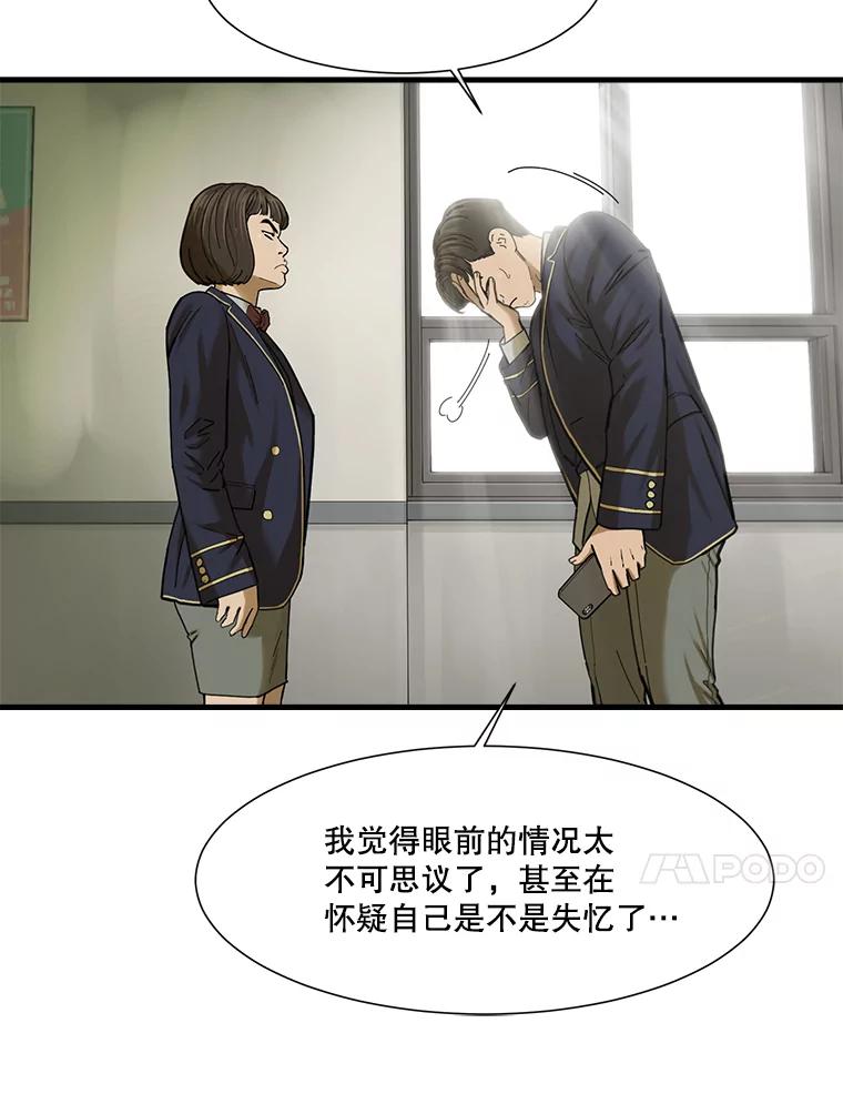 《梦境：黑色牢笼 Wonderland： Black Cage》1.我是谁？我在哪？ 第76页