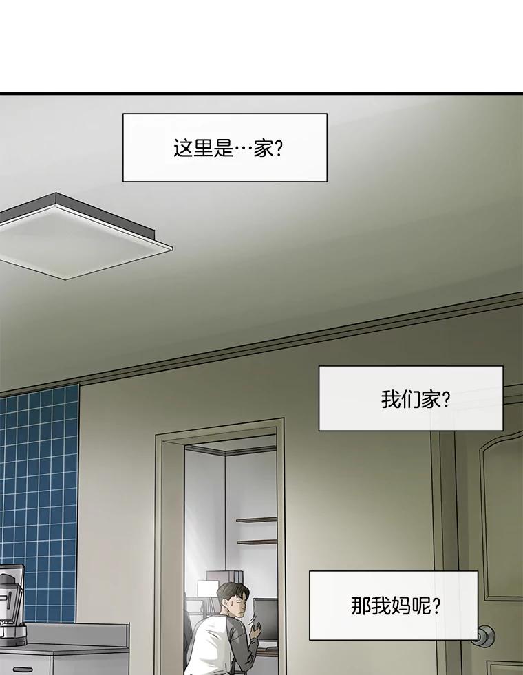 《梦境：黑色牢笼 Wonderland： Black Cage》1.我是谁？我在哪？ 第24页
