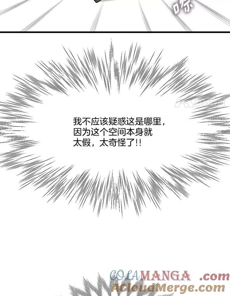 《梦境：黑色牢笼 Wonderland： Black Cage》1.我是谁？我在哪？ 第33页