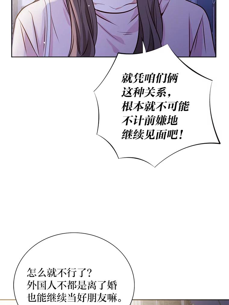 《漂亮哭泣的男人》23.争执不休 第78页