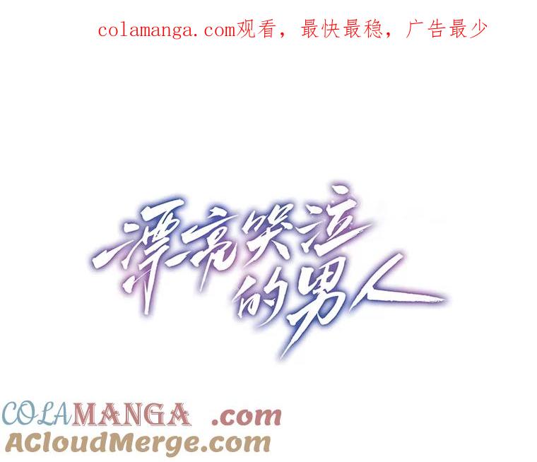 《漂亮哭泣的男人》23.争执不休 第1页