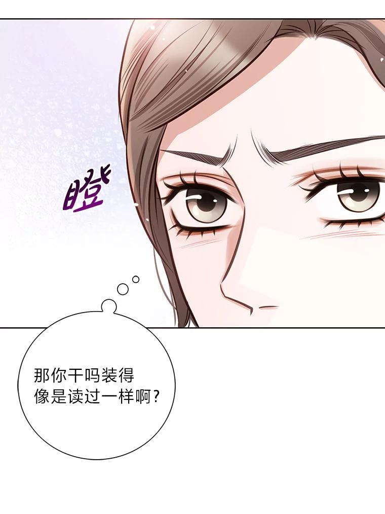 《漂亮哭泣的男人》23.争执不休 第27页
