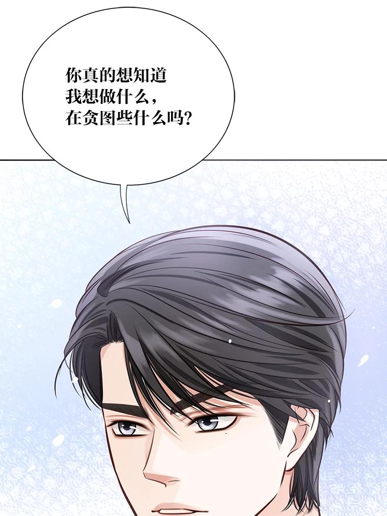 《漂亮哭泣的男人》23.争执不休 第87页
