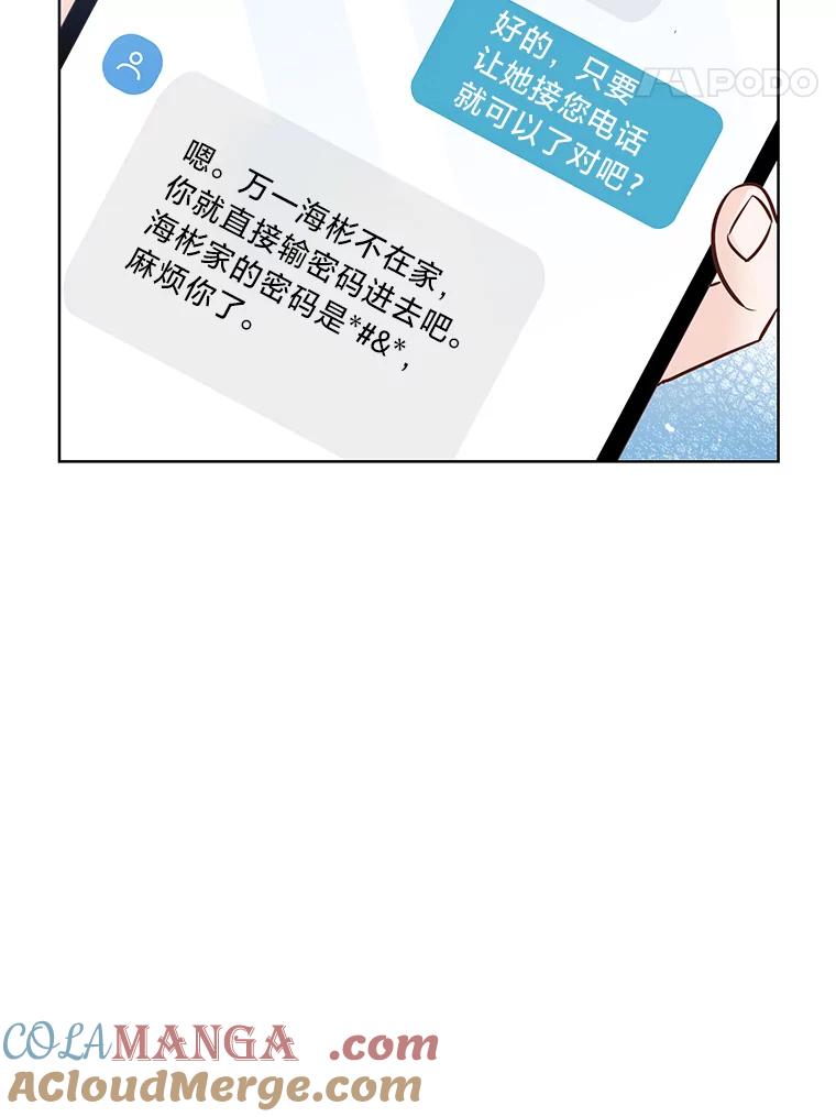 《漂亮哭泣的男人》23.争执不休 第41页