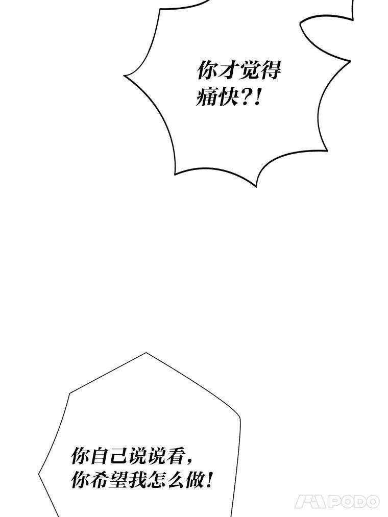 《漂亮哭泣的男人》23.争执不休 第80页