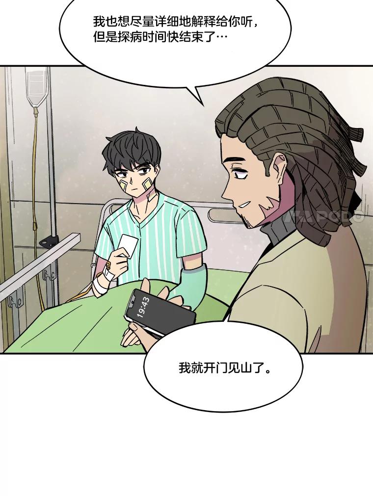《STRESSER》52.眼前的门 第115页