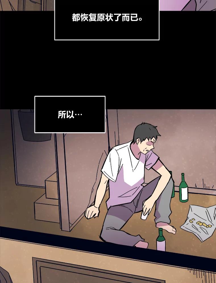 《STRESSER》52.眼前的门 第83页