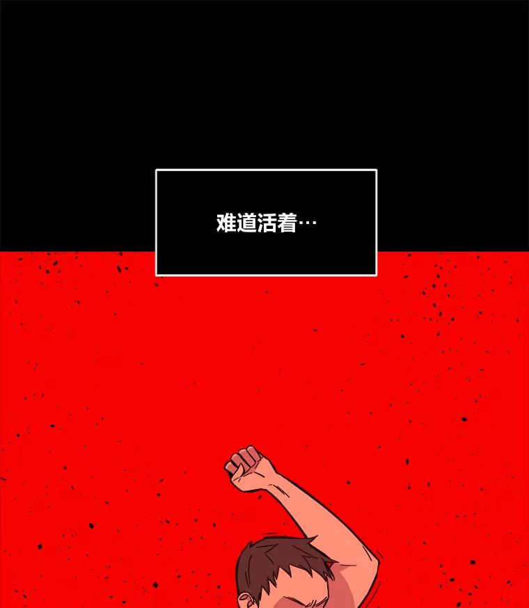 《STRESSER》52.眼前的门 第100页