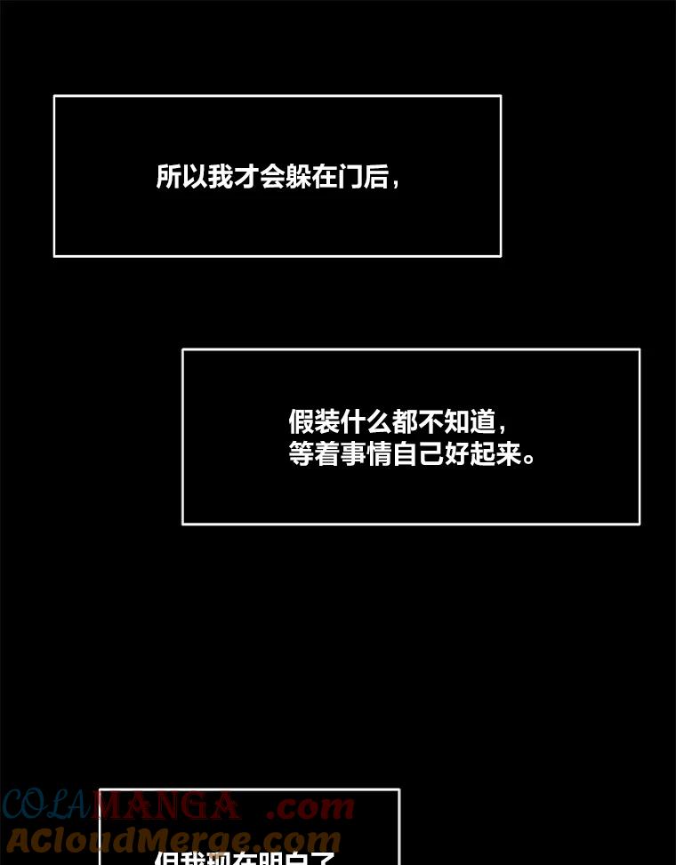 《STRESSER》52.眼前的门 第149页