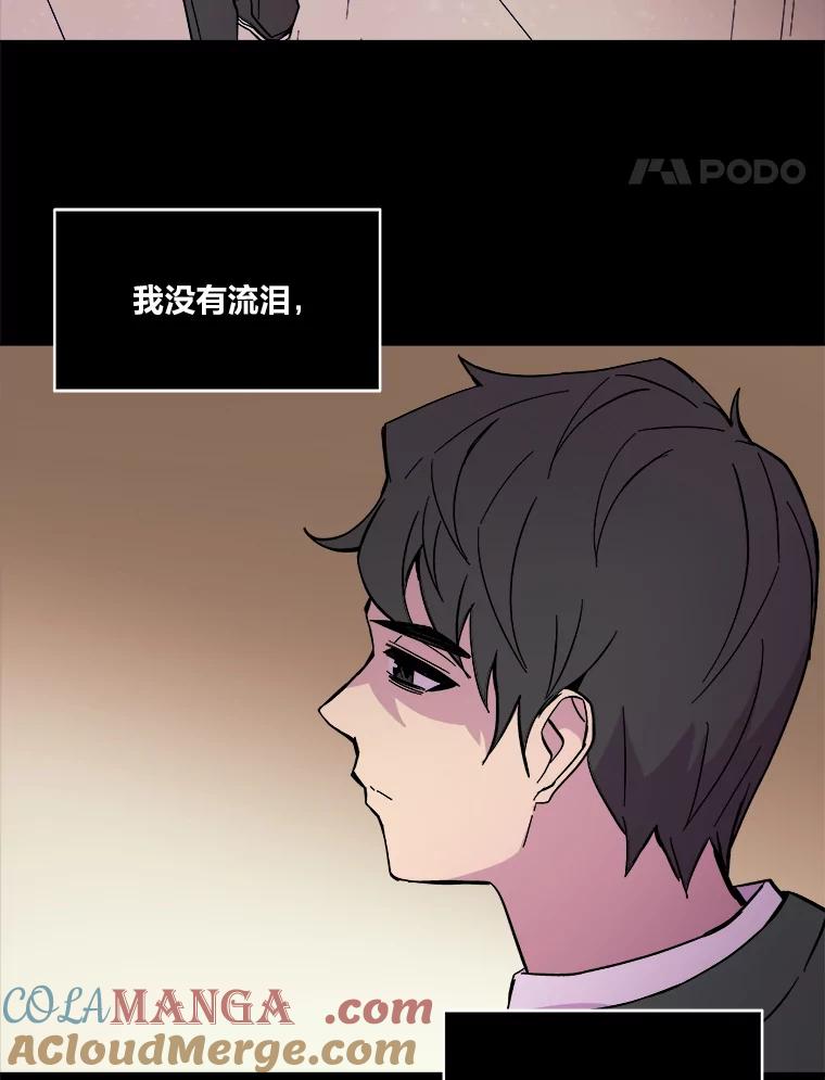 《STRESSER》52.眼前的门 第81页