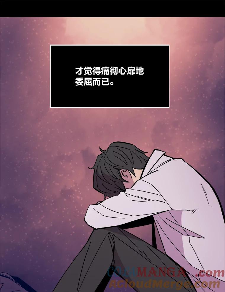 《STRESSER》52.眼前的门 第85页