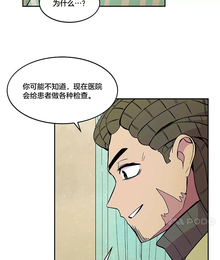 《STRESSER》52.眼前的门 第118页