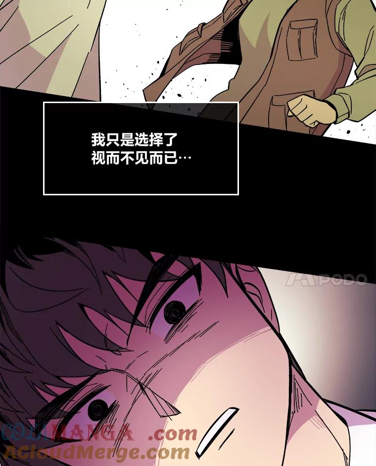 《STRESSER》52.眼前的门 第97页