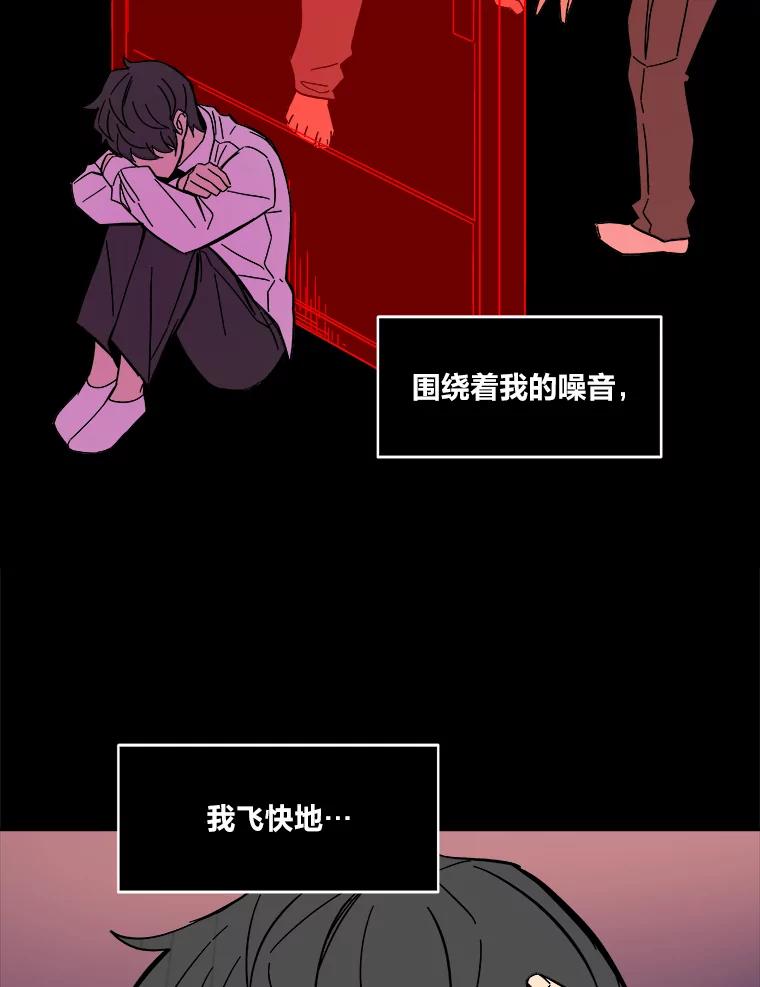 《STRESSER》52.眼前的门 第88页