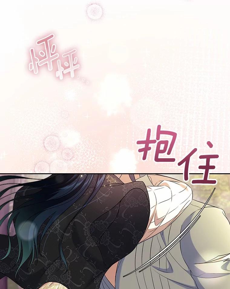 《抢走女主的初恋》54.你的后盾 第83页